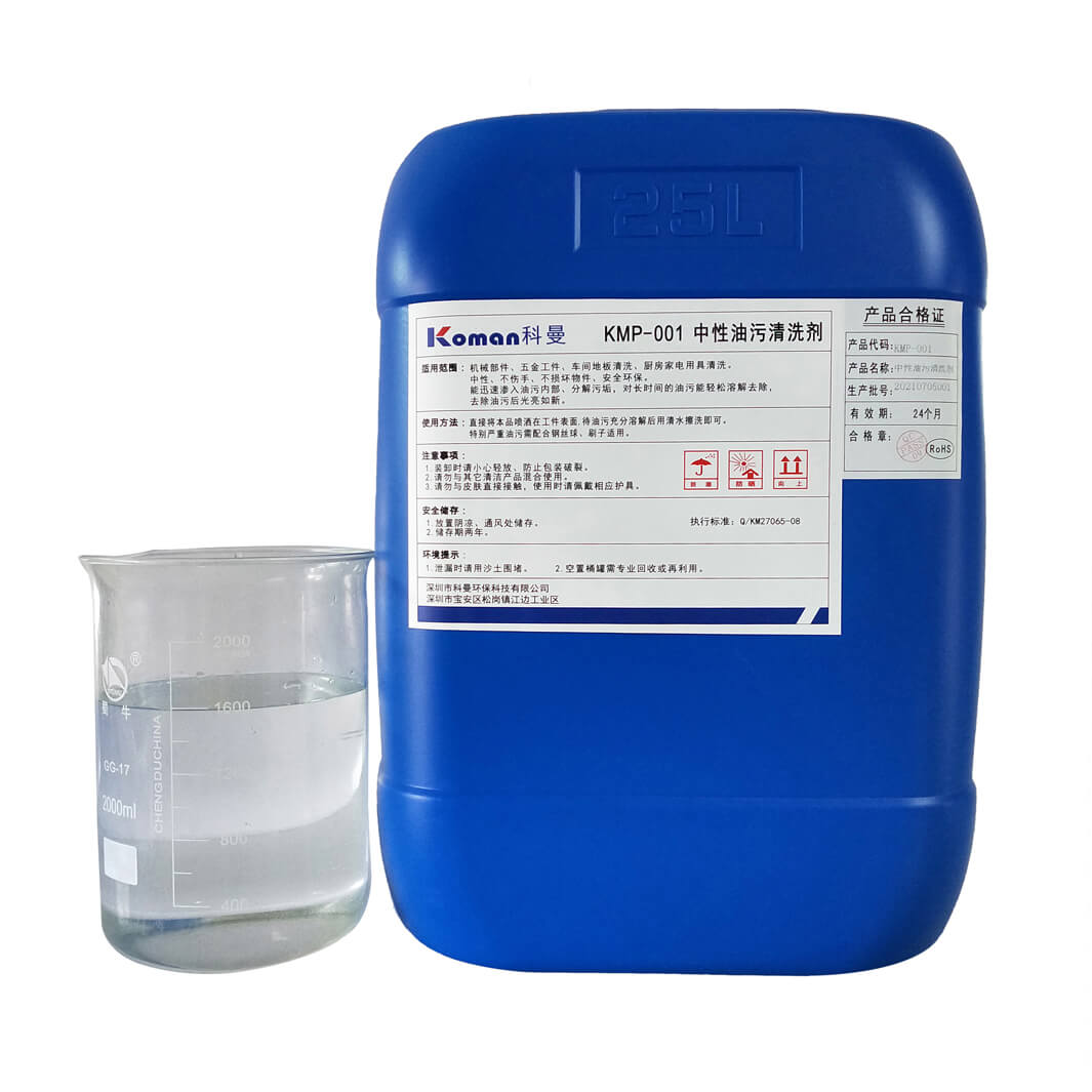 KMP-001 中性油污清洗剂