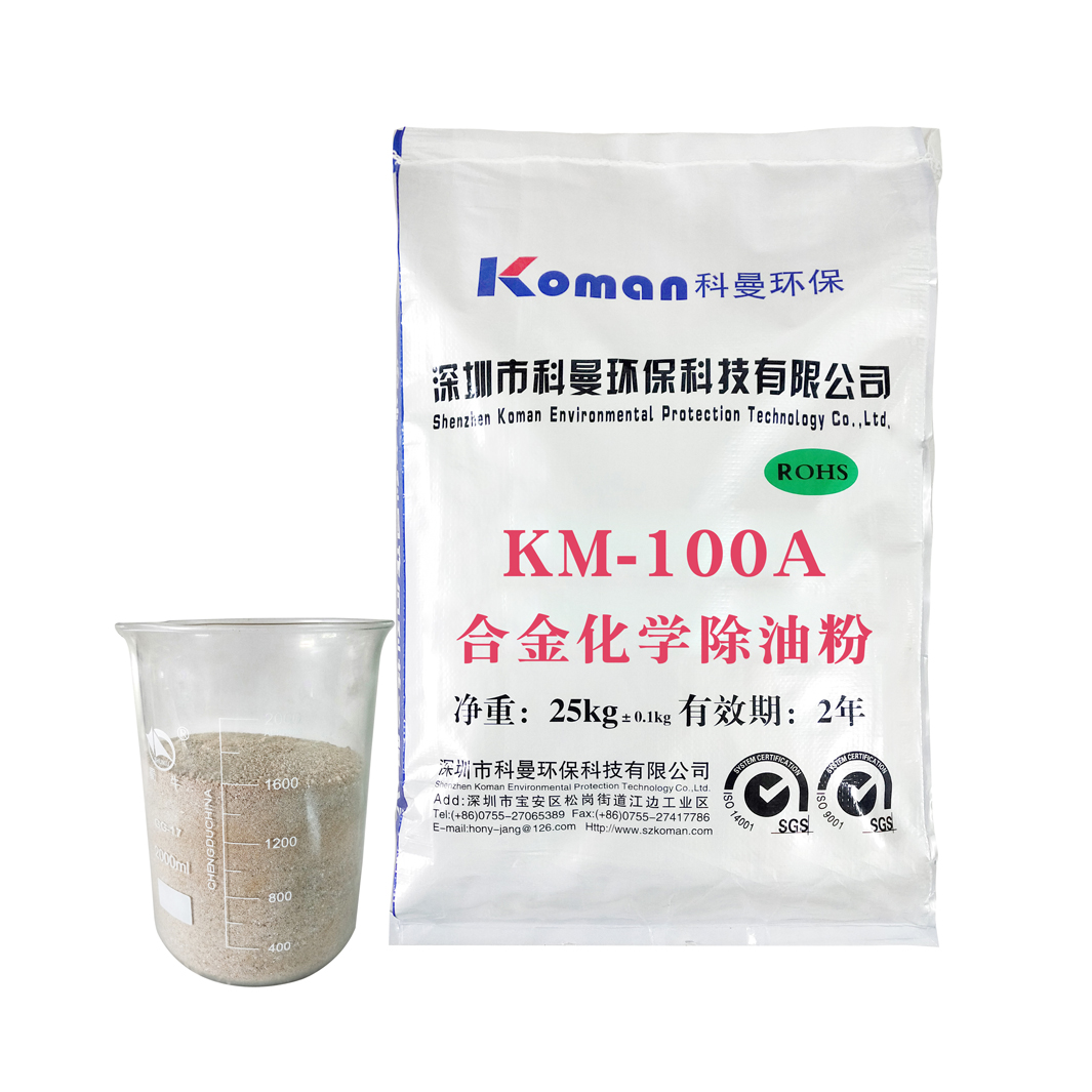 合金化学除油粉KM-100A