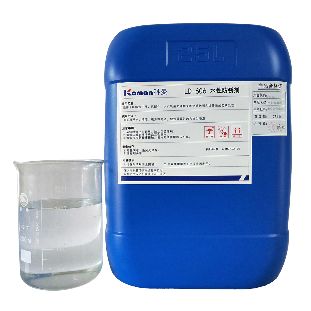 水性防锈剂LD-606